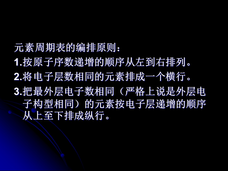 第三节元素周期表（一）p14.ppt_第2页