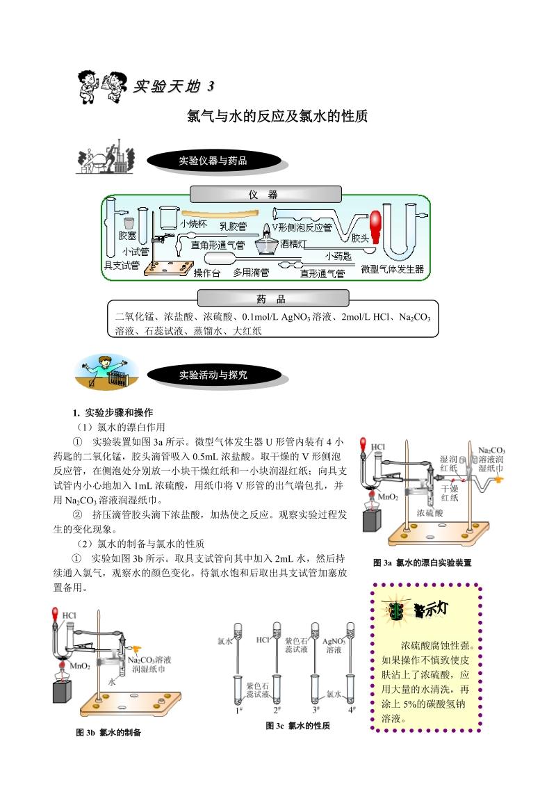 部分高中实验 碳酸钠和碳酸氢钠热稳定性的比较.doc_第3页