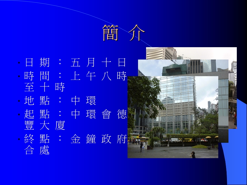 地理实地考察报告 p11.ppt_第2页