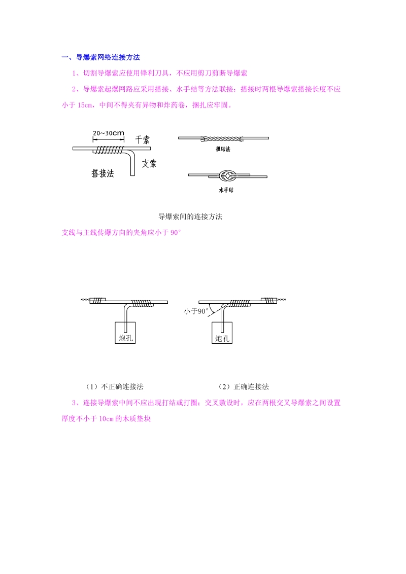 爆破规程 精品.doc_第3页