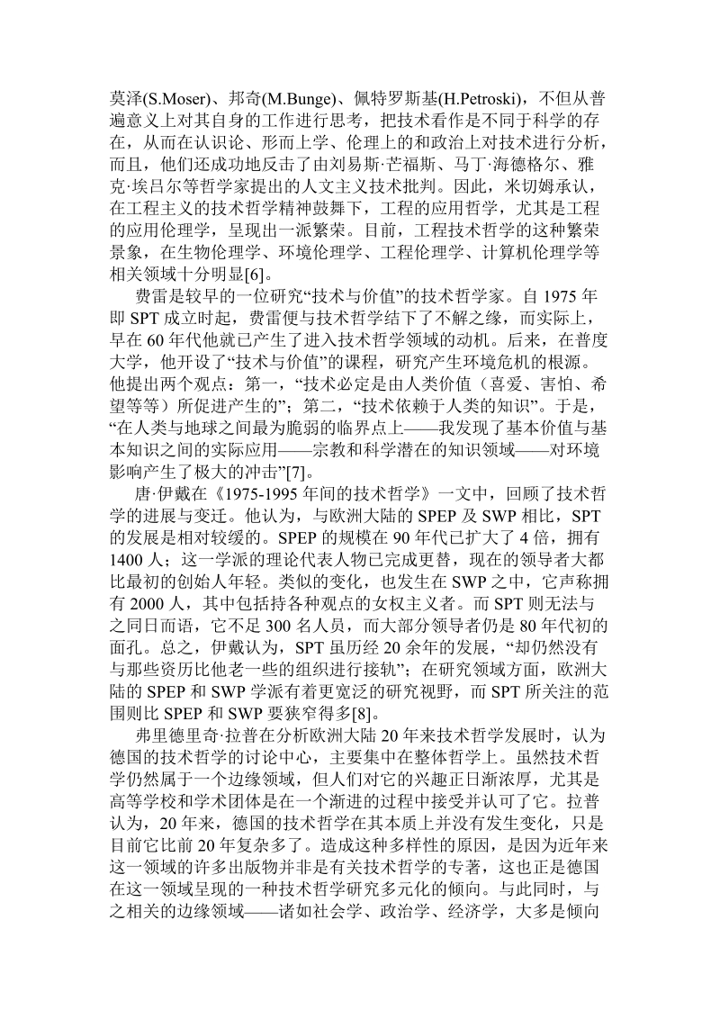 当代欧美技术_哲学研究回顾及未来趋向分析.doc_第2页