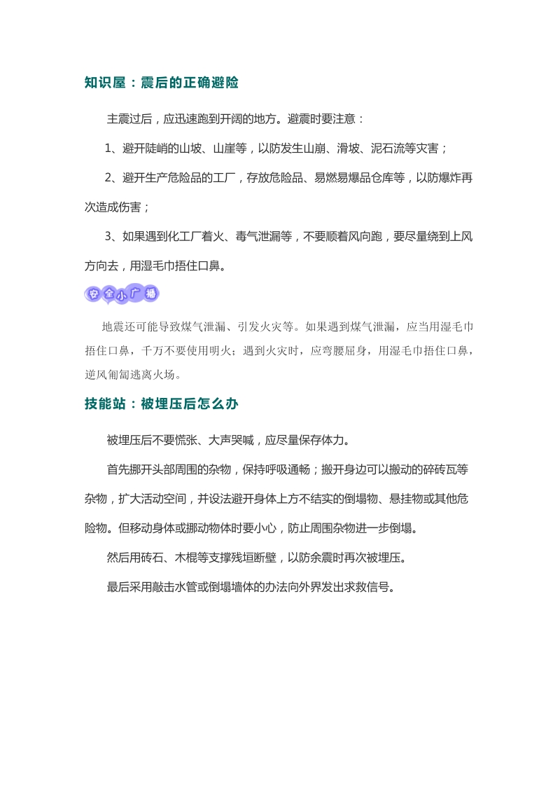 当地震发生后 经典.doc_第2页