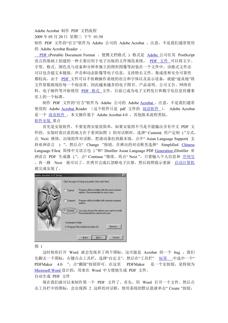 adobe acrobat 制作 pdf 文档流程 2009年05月20日.doc_第1页