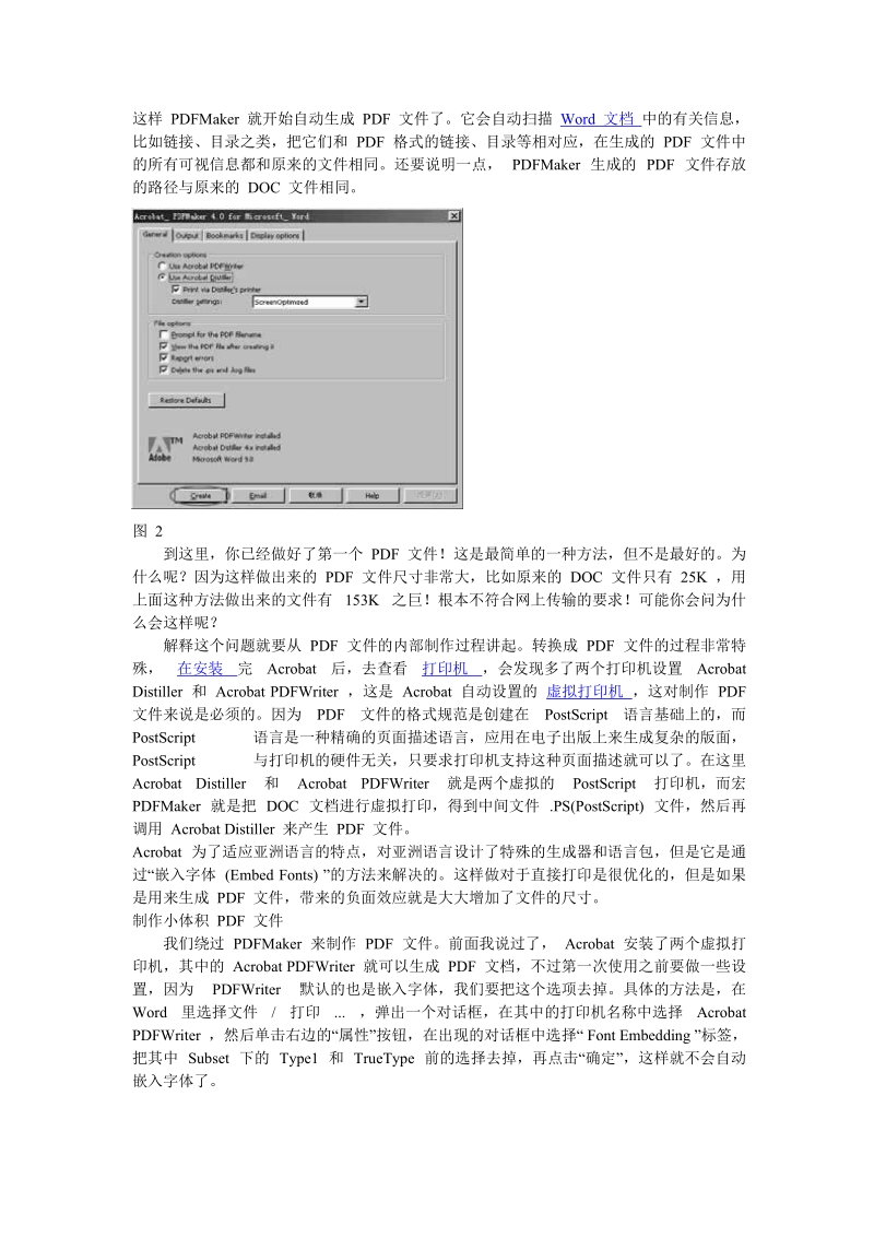 adobe acrobat 制作 pdf 文档流程 2009年05月20日.doc_第2页