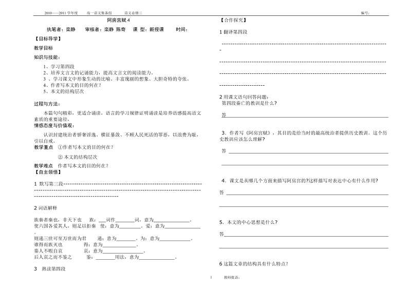 阿房宫赋4 2010——2011学.doc_第1页