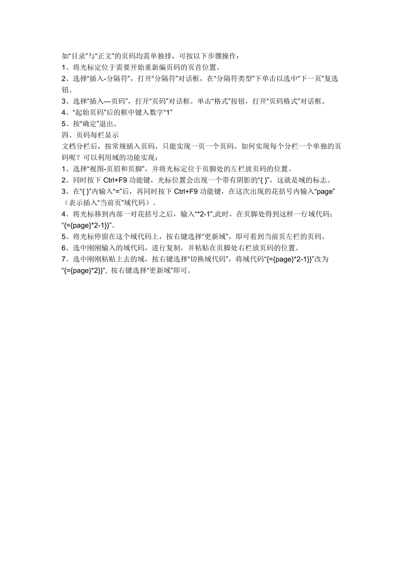 word 页码设置 不连续排页 2008-5-22.doc_第2页