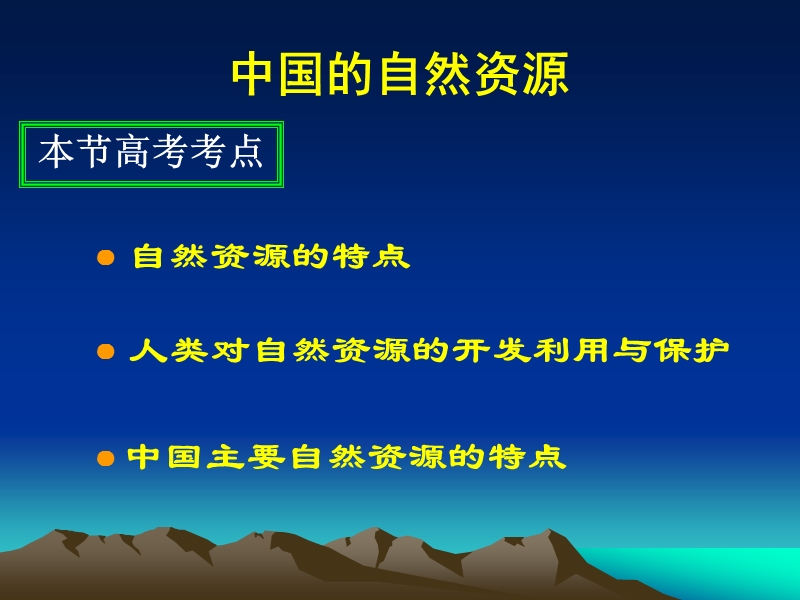 第六节中国的自然资源 中国地理.ppt_第2页