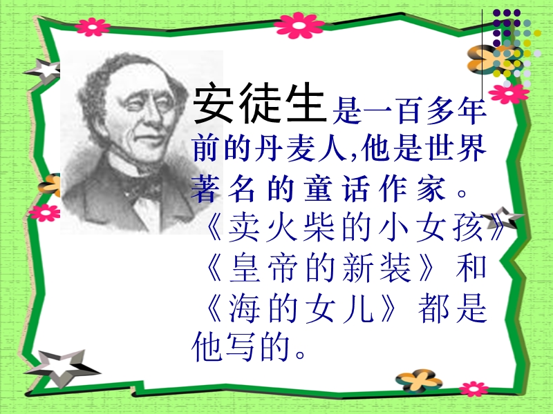 丑小鸭（二） p19.ppt_第1页