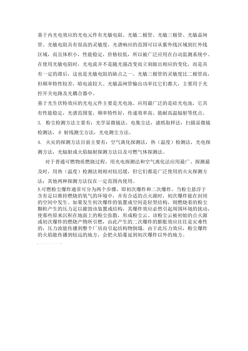 安全检测与监测模拟试题a答案 （2页）.doc_第2页