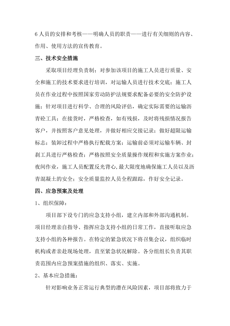 材料运输方案 沥青砼运输方案.doc_第2页