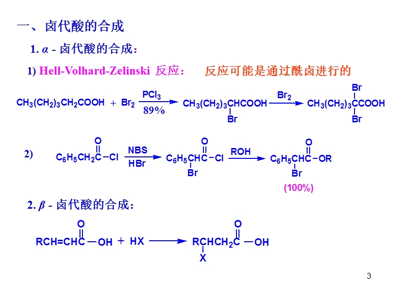 14取代酸 推荐.ppt_第3页