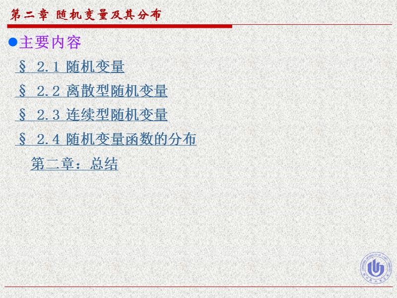 第2章随机变量及其分布-郑州轻工业学院 数学与信息科学系.ppt_第3页