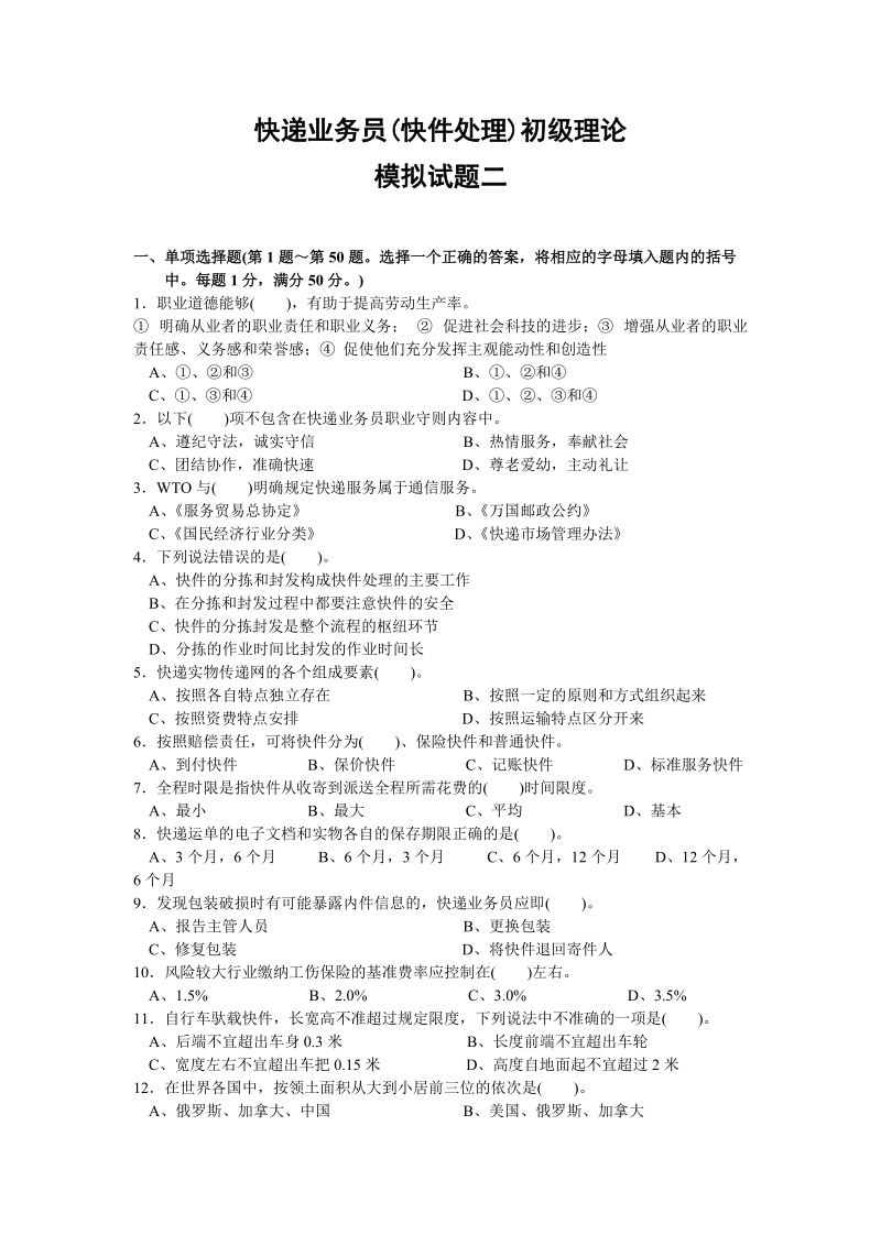 初级处理理论模拟题二(2011年09月18日)1.doc_第1页