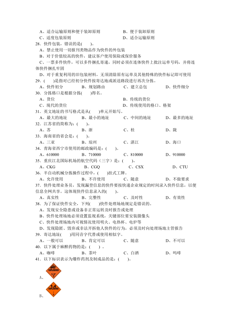 初级处理理论模拟题二(2011年09月18日)1.doc_第3页