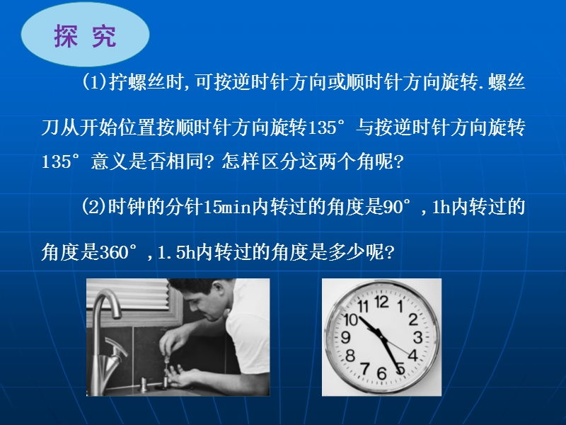 第六章三角函数 角的概念推广.ppt_第3页