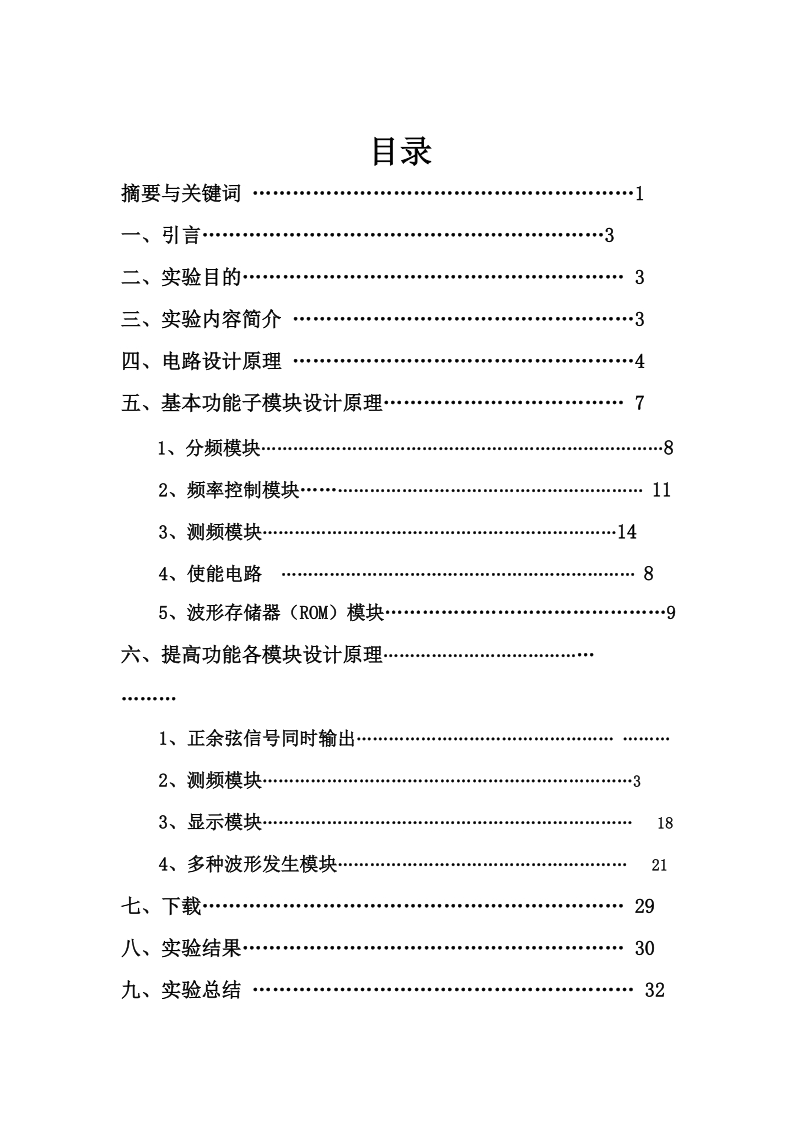 d平台ds工作  南京理工大学.doc_第2页