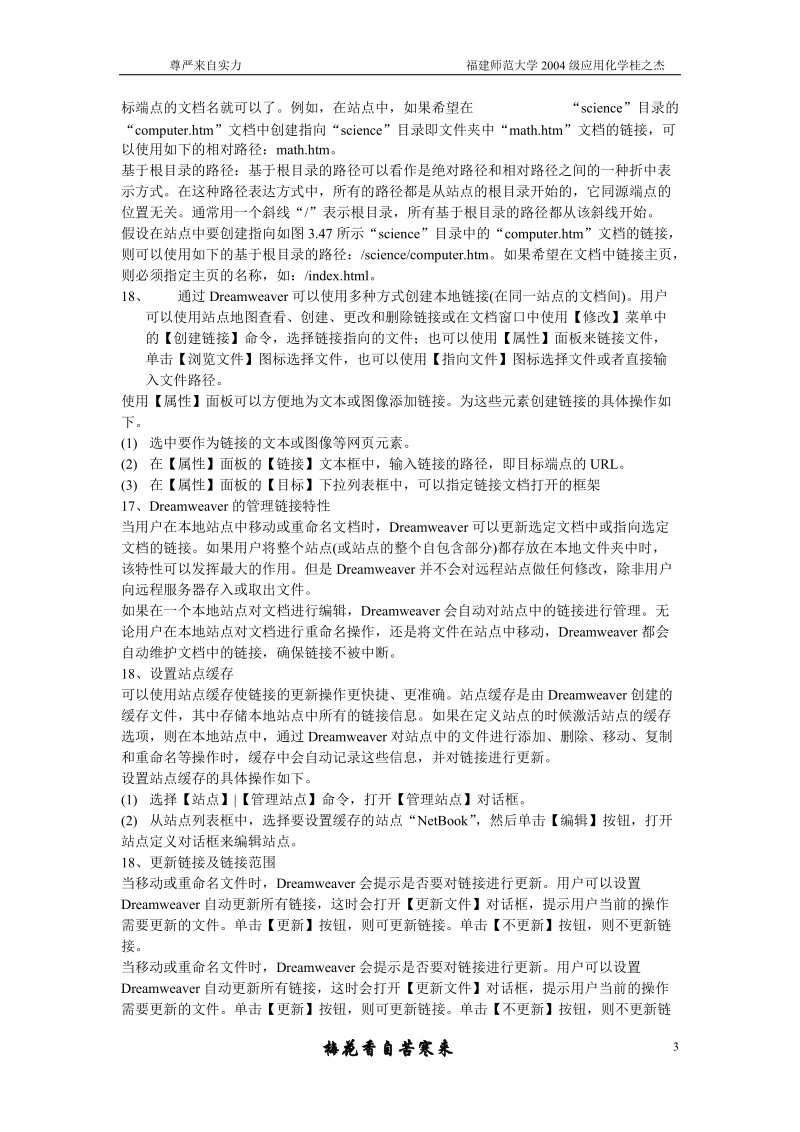 dreamweaver8入门笔记 福建师范大学.doc_第3页