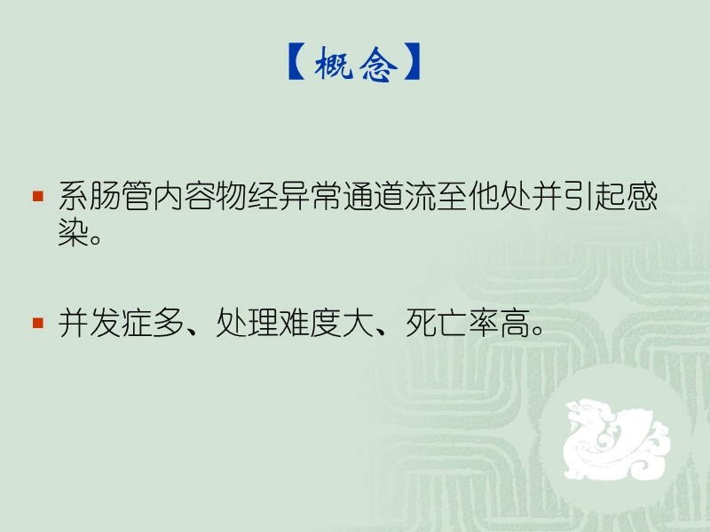 第三节肠瘘 罗森亮.ppt_第2页