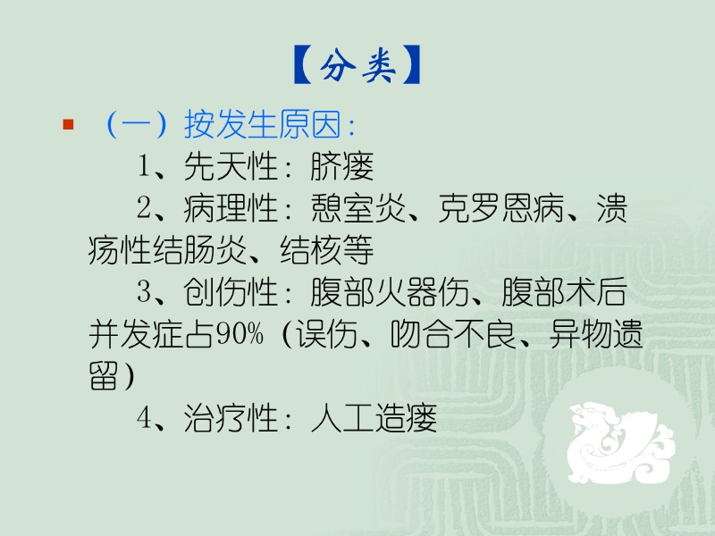 第三节肠瘘 罗森亮.ppt_第3页