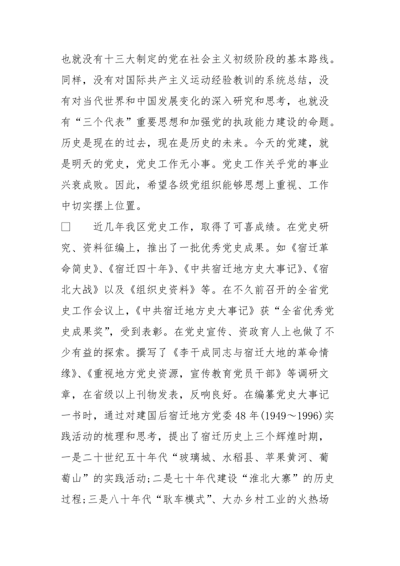 党史工作会议上的讲话稿 经典.doc_第2页