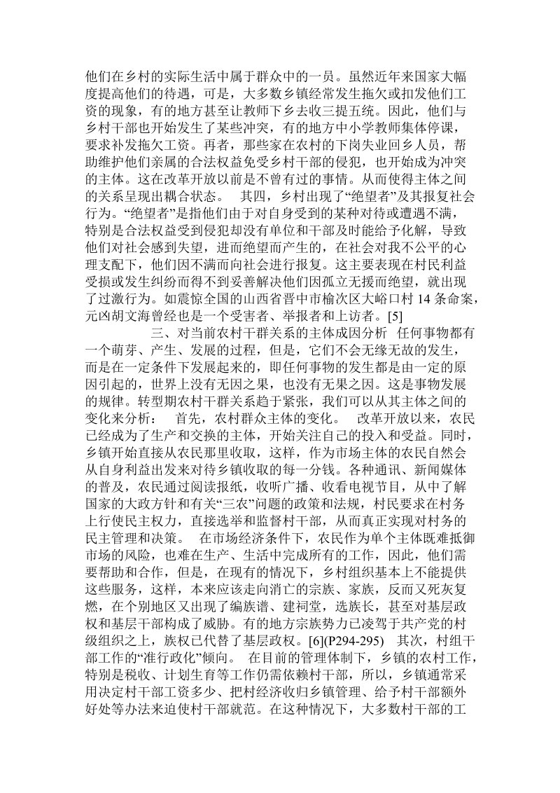 当前农村_干群关系成因的主体分析.doc_第3页