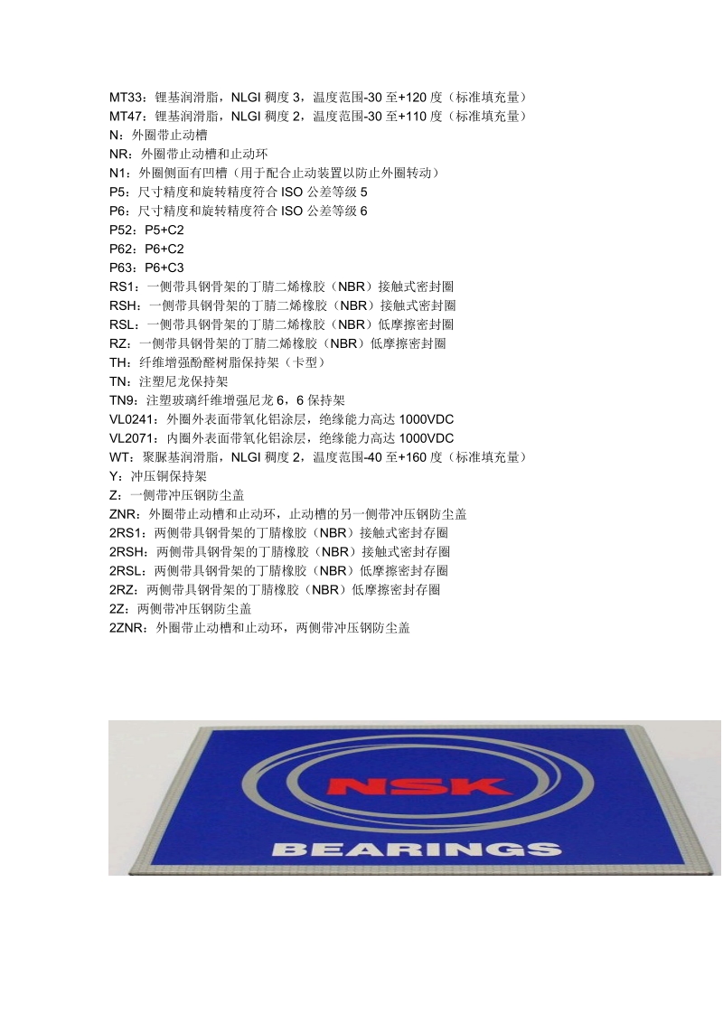 6203深沟球轴承 无锡弗恩特轴承有限公司.doc_第3页