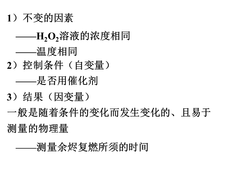 催化剂 对化学反应速率的影响.ppt_第3页