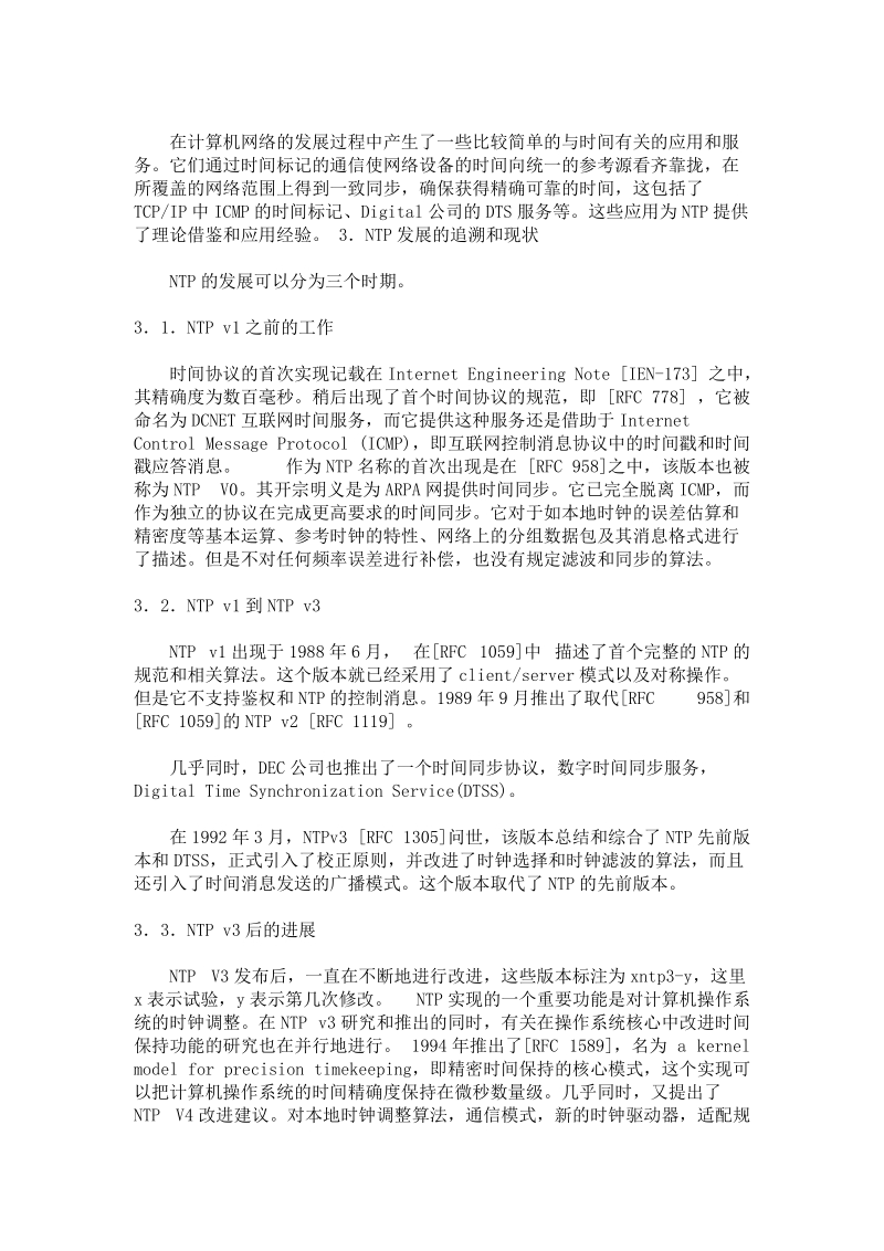 ntp——协议介绍.doc_第2页