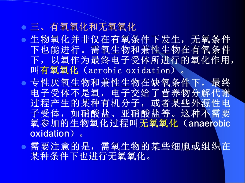 第九章 生物氧化第一节 生物氧化与生物能.ppt_第3页