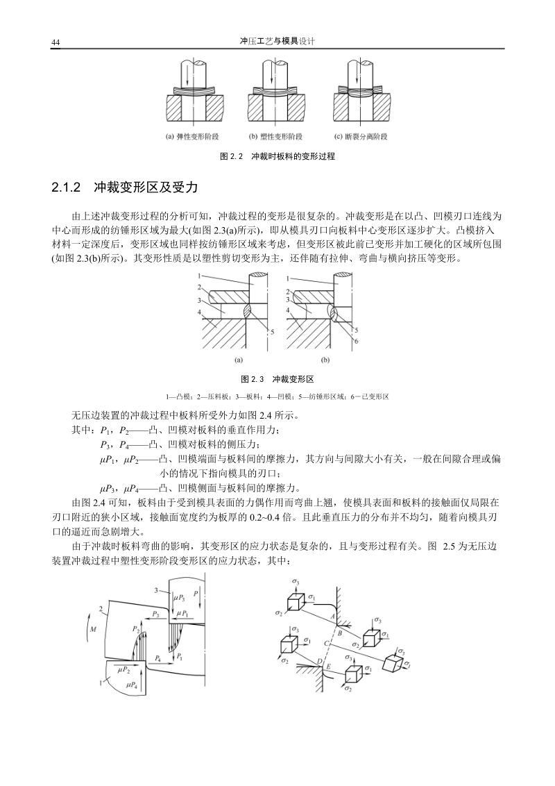 冲压工艺与模具设计 第2章 —— 冲裁.doc_第2页