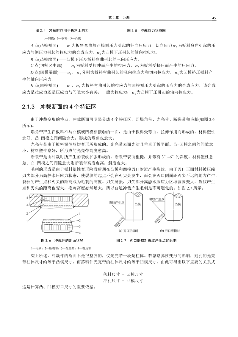 冲压工艺与模具设计 第2章 —— 冲裁.doc_第3页