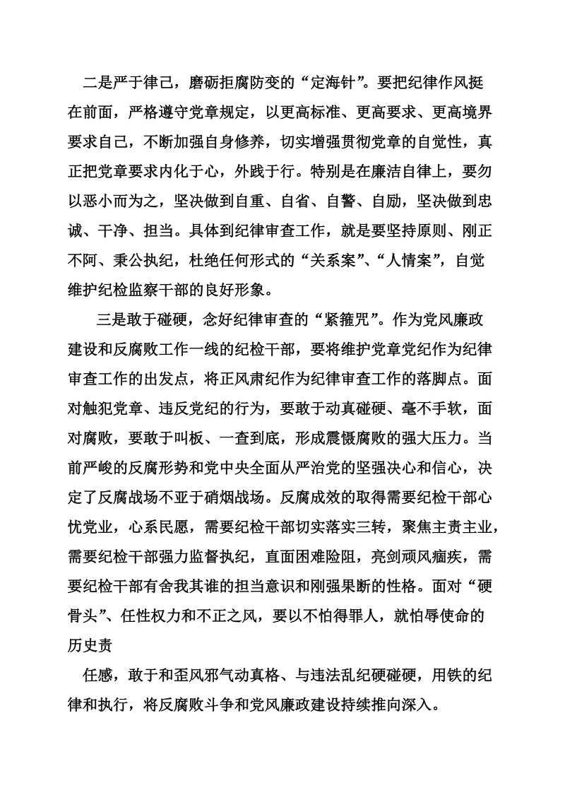 党委书记两学一做体会 p13.doc_第2页