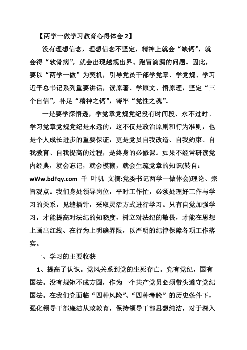 党委书记两学一做体会 p13.doc_第3页