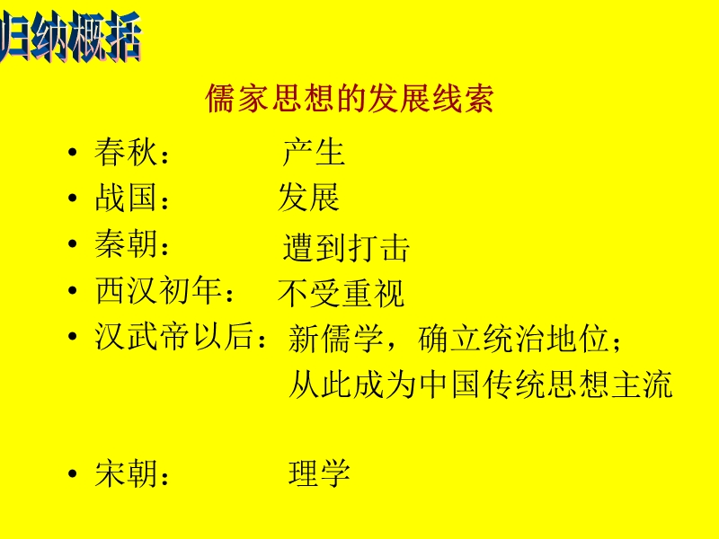 第3-4课汉代 儒家、法家、道家的治国思想.ppt_第2页