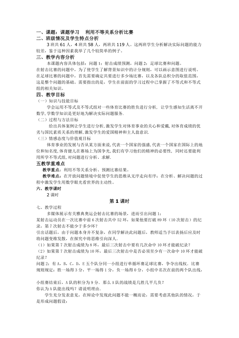 必修作业模版内容  利用不等关系分析比赛.doc_第1页