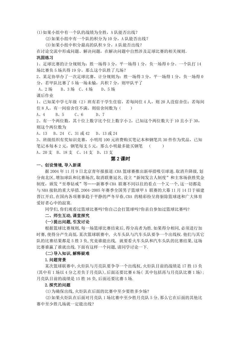 必修作业模版内容  利用不等关系分析比赛.doc_第2页