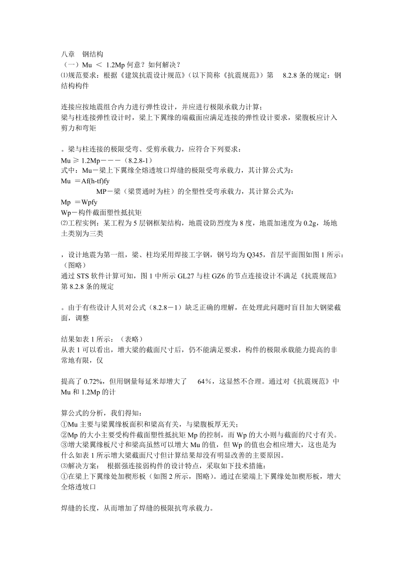 pkpm——钢结构理解.doc_第1页