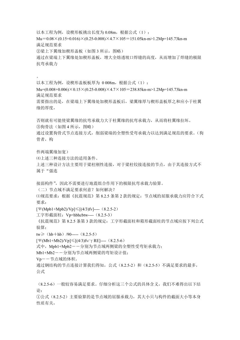 pkpm——钢结构理解.doc_第2页