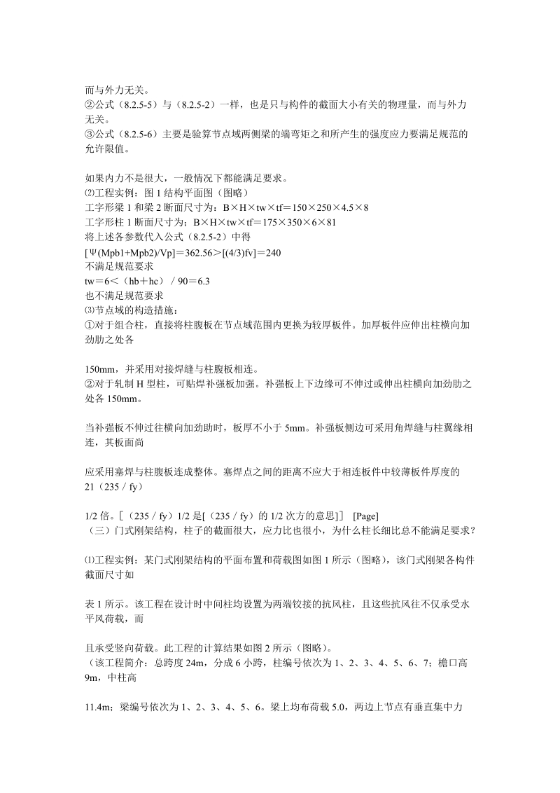 pkpm——钢结构理解.doc_第3页