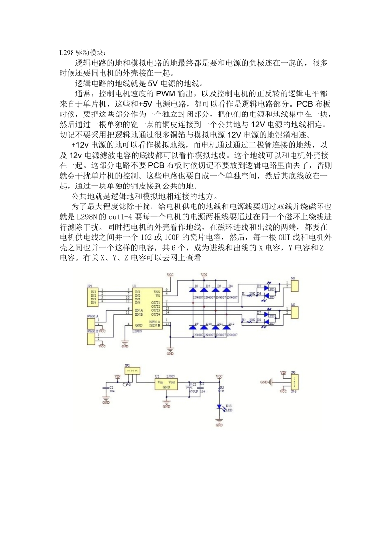 l298——驱动模块.doc_第1页