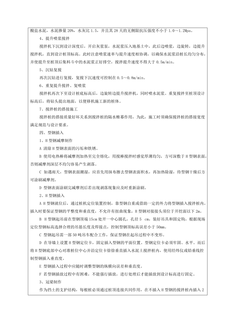 smw——工法桩技术交底.doc_第2页