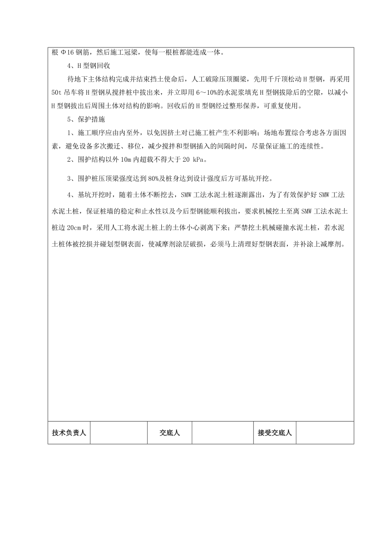 smw——工法桩技术交底.doc_第3页