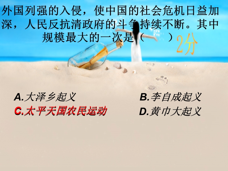 八下历史课前三分钟 精品.ppt_第3页