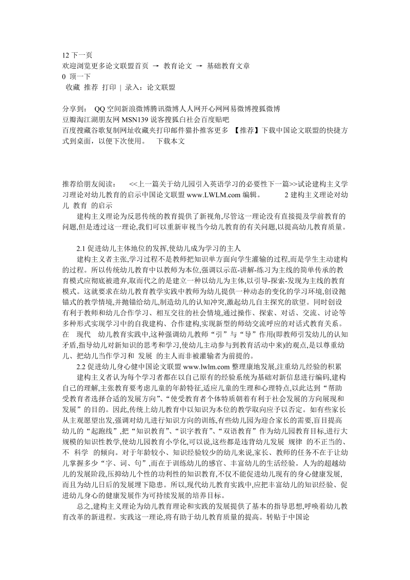 从建构主义学习理论谈幼儿教育质量的提高 2010-06-06.doc_第2页