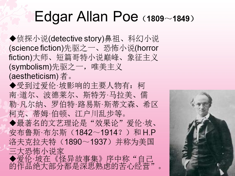 the fall of the house of usher by edgar allan poe (1809-1849).ppt_第2页