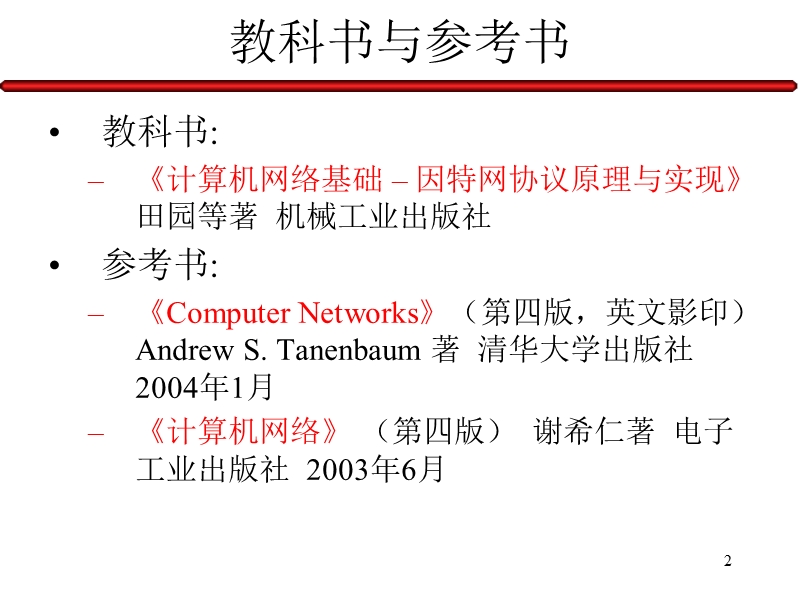 ch1+概述 姚琳.ppt_第2页