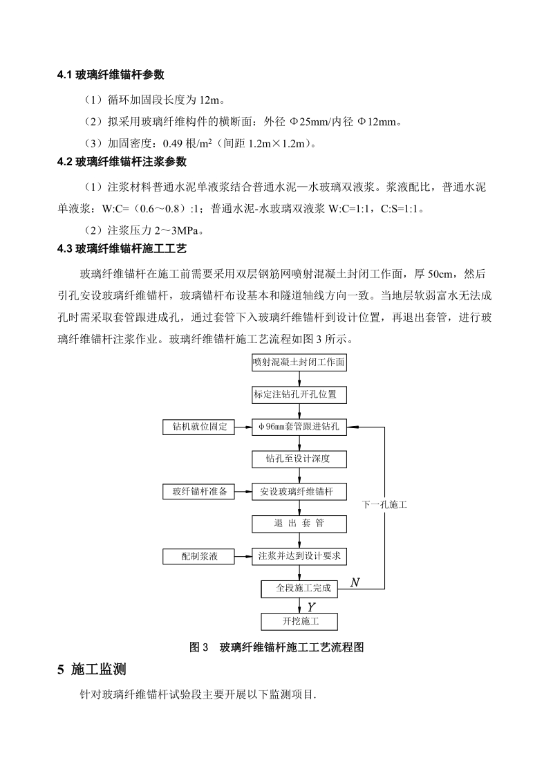 玻璃纤维锚杆试验段方案 yk7+625～+6 45.doc_第2页