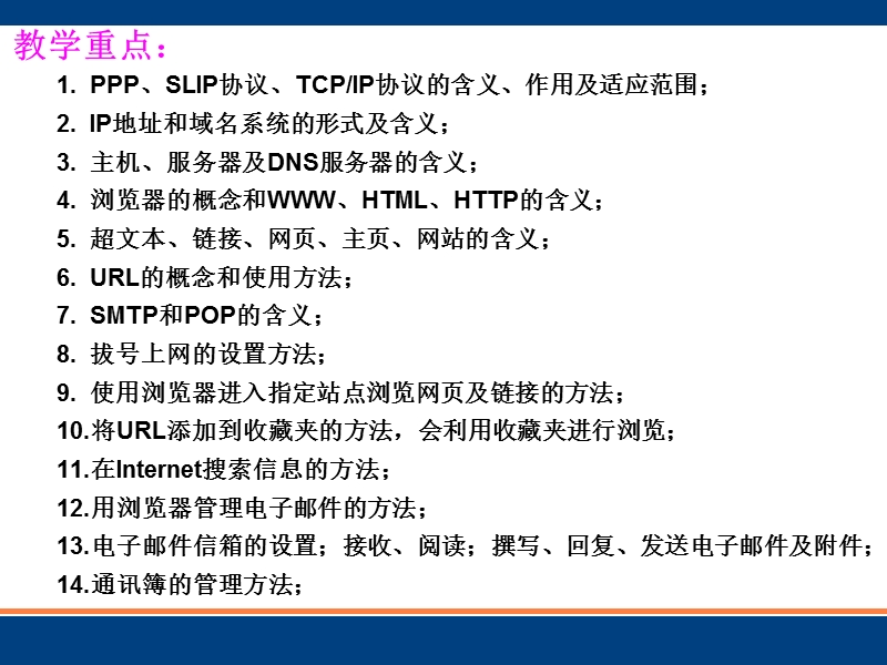 第2章internet基础 推荐.ppt_第3页