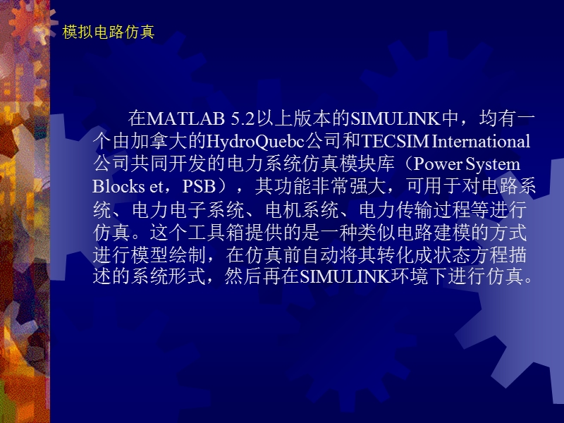 第七讲matlab在电子电路仿真中的应用模拟电路仿真数字电路仿真 p36.ppt_第3页