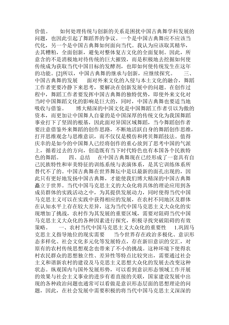 当代中国_古典舞发展之我见.doc_第2页